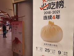 -苏小柳点心·手作小笼包(新街口分院店)