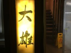 门面-大雄寿司(中华广场店)