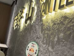 -留半山·香港食堂(啦啦宝都店)