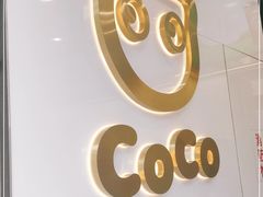 -CoCo都可(骆家庄新店)
