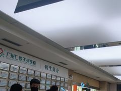 -广州仁爱天河医院体检中心