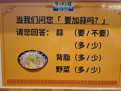 -拉面莊夢語＆中华料理八椿