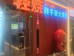 -轻烧烤肉(光谷步行街店)