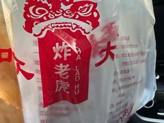 -和众大油条(维明路店)