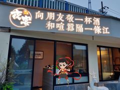门面-夜宴江景餐厅