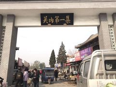 -牛头崖大集
