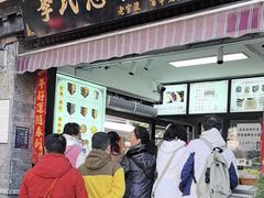 -李氏憨粑粑(官渡古镇店)