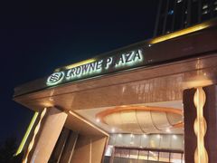 -兰州皇冠假日酒店