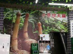 -云南印象昭通天麻火腿鸡(新疆石油花园二期店)