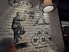 -南拳十三姨·潮汕砂锅粥(世纪金源店)