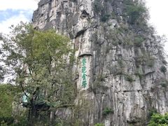 -桂林独秀峰王城景区