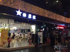 -橙天嘉禾影城(苏州印象城店)