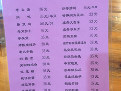 菜单-和记菜馆