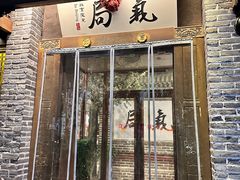 -局气 烤鸭·北京菜(前门店)
