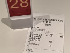 -裕兴记•蟹黄面馆(人民广场店)