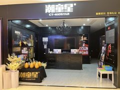 -潮童星少儿形体模特童模培训(上城校区)