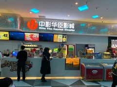 -中影华臣影城VLED(赠4小时停车 西安路店)