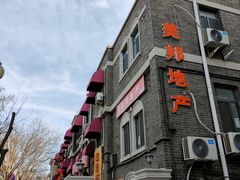 -花笙记打边炉·煲仔饭(五大道店)