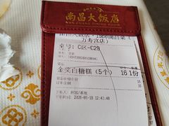 -南昌大饭店·非遗南昌菜(万寿宫店)