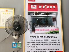 -斯丹姜母鸭·古法干香(涂门街总店)