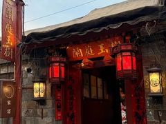 -兰庭玉树·老饭骨家宴(后海店)