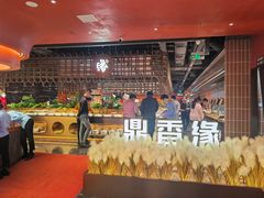 -鼎香缘海鲜自助火锅烤肉(锦辉购物广场店)