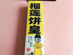 -威利发(莱山芳花园店)