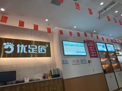 -优足匠·修脚.采耳.按摩(双成店)