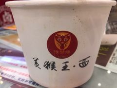 -豫楚源美猴王·面(武商广场店)