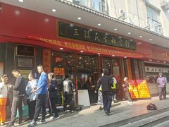 -三镇民生甜食馆(胜利街总店)