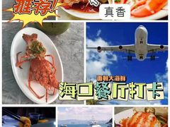 -海口东站
