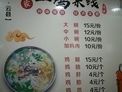 -正宗李家土鸡米线店