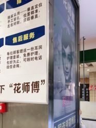 -花师傅专业穿耳洞