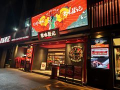 -聚味瞿记·龙虾堂(咸嘉湖店)