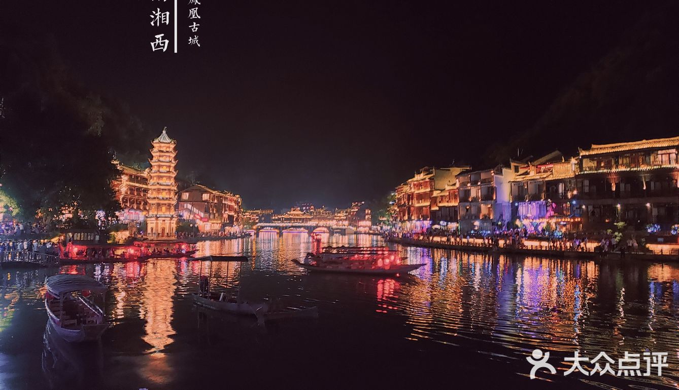 湘西·凤凰古城‖中国最美小城