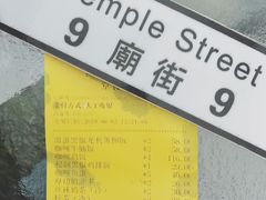 -憶廟街 X 沙角邨(太古城店)