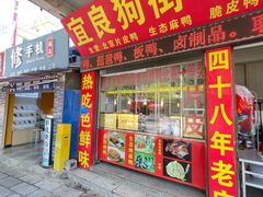 -宜良狗街老杨烤鸭店
