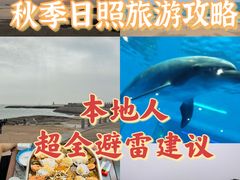 -日照世帆赛基地