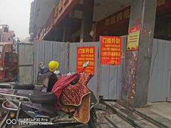 门面-肆姐面粉馆(坡子街店)