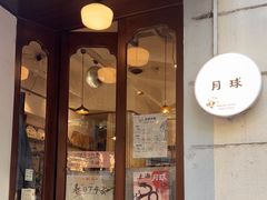 -月球咖啡retro