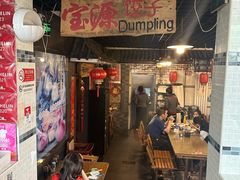 -宝源饺子(麦子店街店)