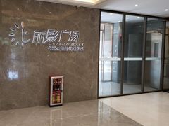 -丽影广场C区-会展时代写字楼