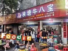 -秧塘牛八宝(金山路店)