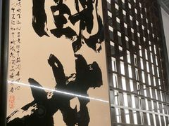 -沼津港精致料理·寿喜烧·烧鸟(龙湖南桥天街日料榜单店)
