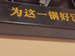 -老牌坊云南鱼豆花火锅(哈西万达店)