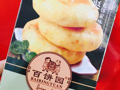 -百饼园(南后街店)