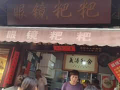 -眼镜粑粑