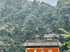 -碧峰峡风景区