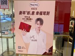 -哈根达斯(济南万象城店)