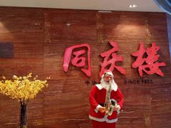 -同庆楼(华强吾悦广场店)